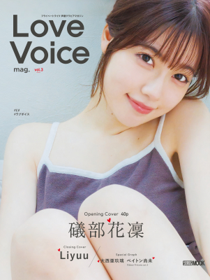 今、旬の声優をフィーチャーするハイクオリティビジュアルマガジン!「Love Voice mag. (ラブボイスマガジン)vol.2」11月29日(金)発売! | 株式会社ホビージャパンのプレスリリース 今、旬の声優をフィーチャーするハイクオリティビジュアルマガジン!「Love Voice mag. (ラブボイスマガジン)vol.2」11月29日(金)発売! | 株式会社ホビージャパンのプレスリリース